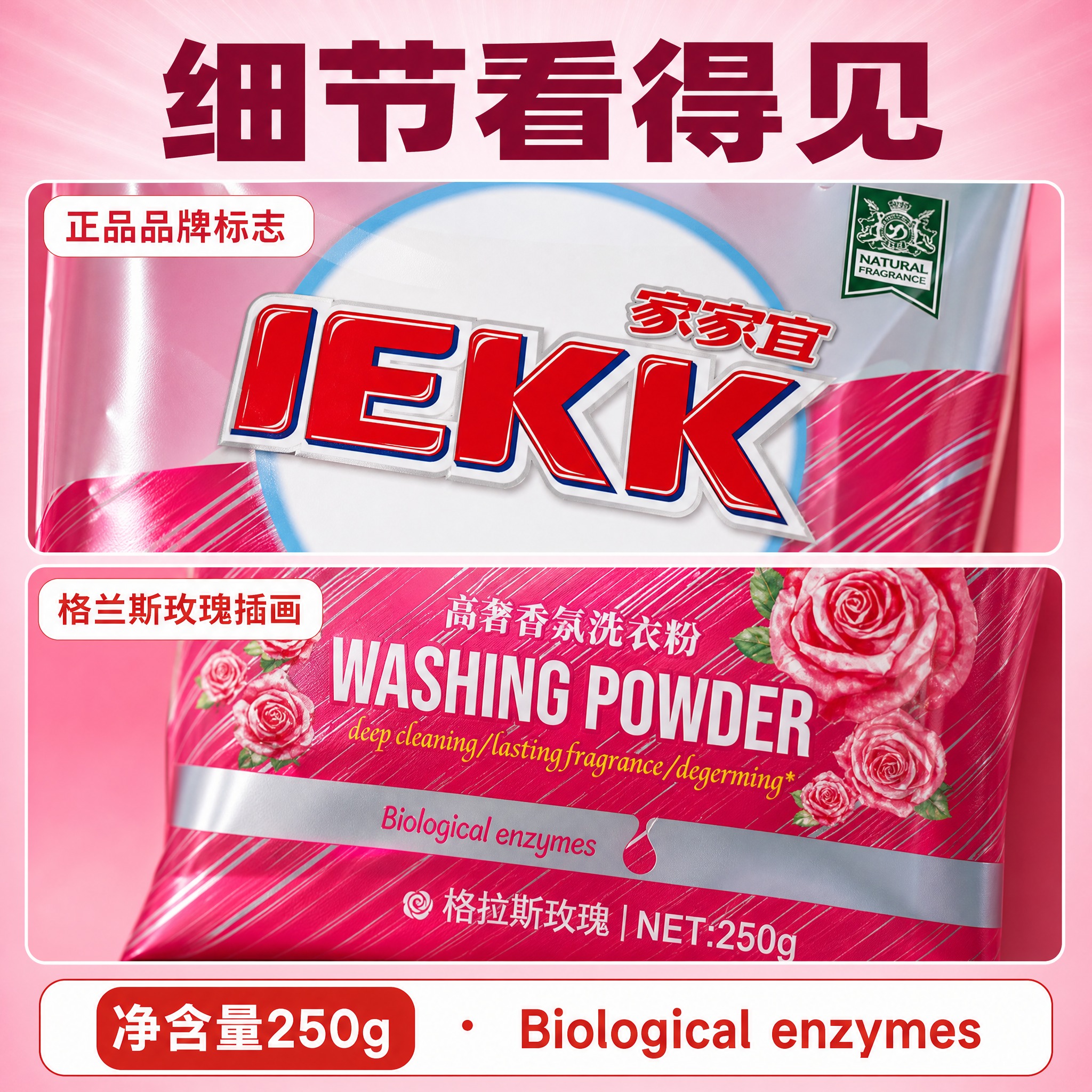 [主图-4] 家家宜 JEKK 高奢香氛洗衣粉 规格与细节图，… - 图片创意预览