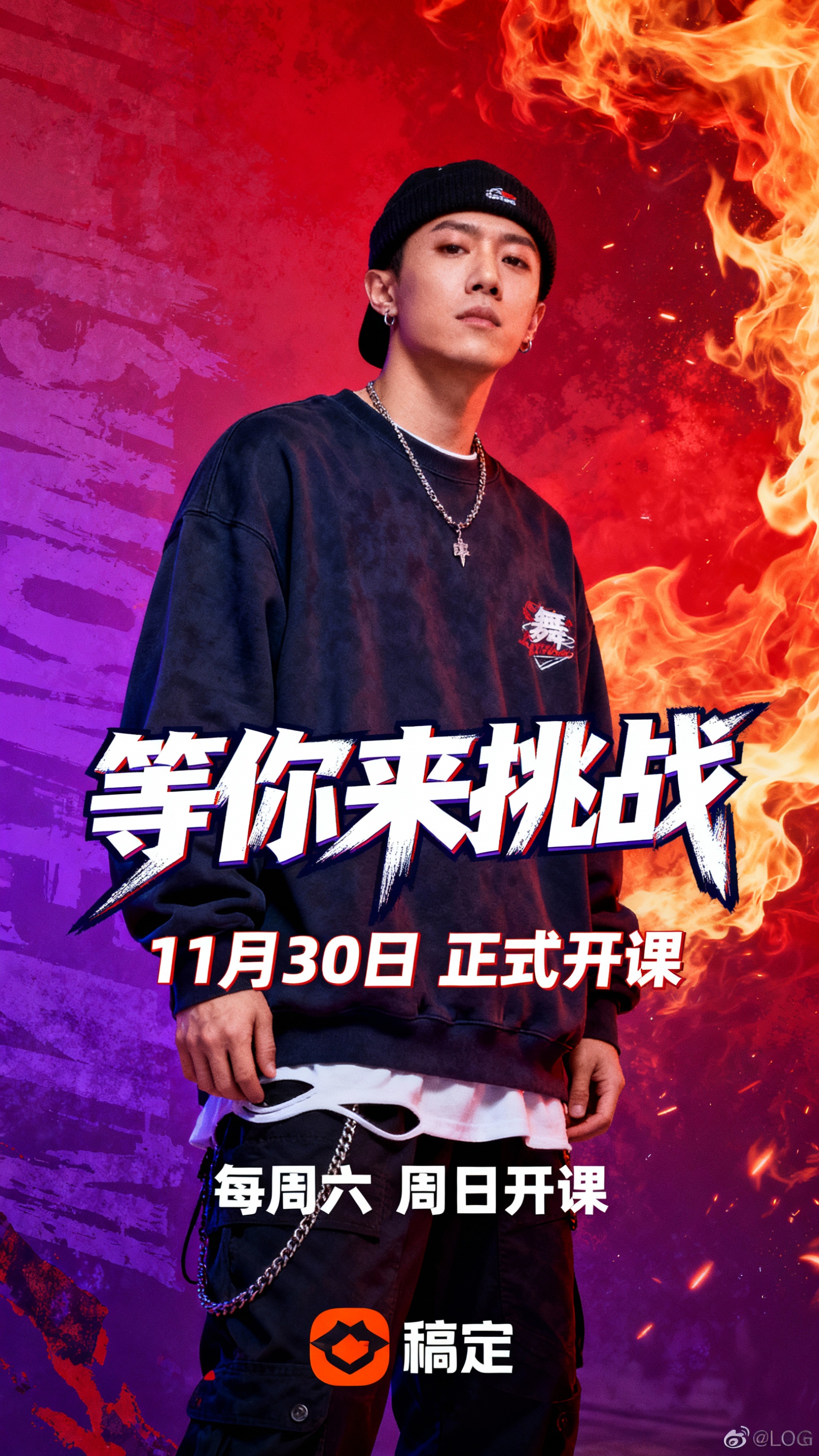 潮流街舞教学宣传海报，《冬季街舞社团》主题，红紫渐变火焰特效背… - 图片创意预览