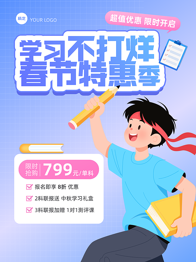 教育特惠学习优惠报名小红书配图封面