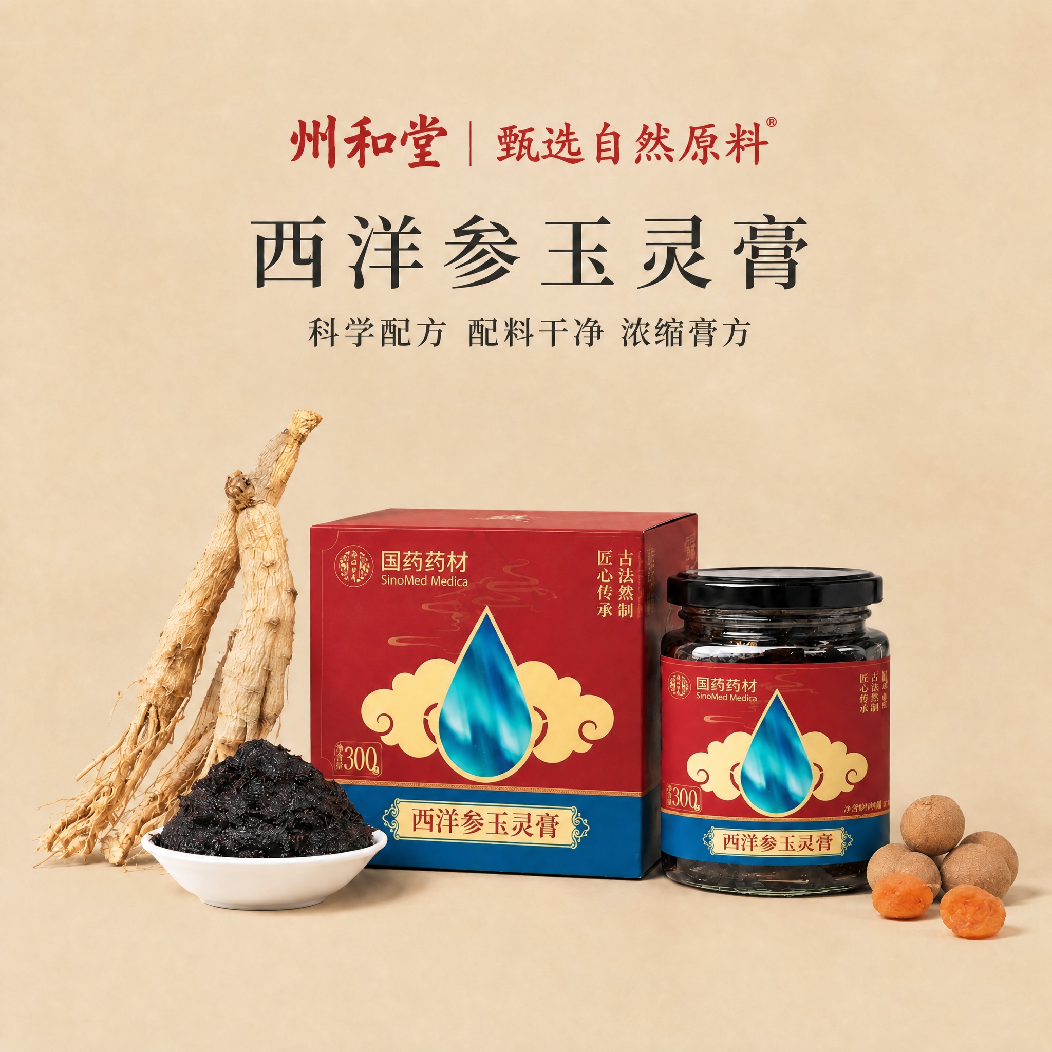 将顶部品牌栏右侧的“专注东方食补”修改为“甄选自然原料”，保持… - 图片创意预览