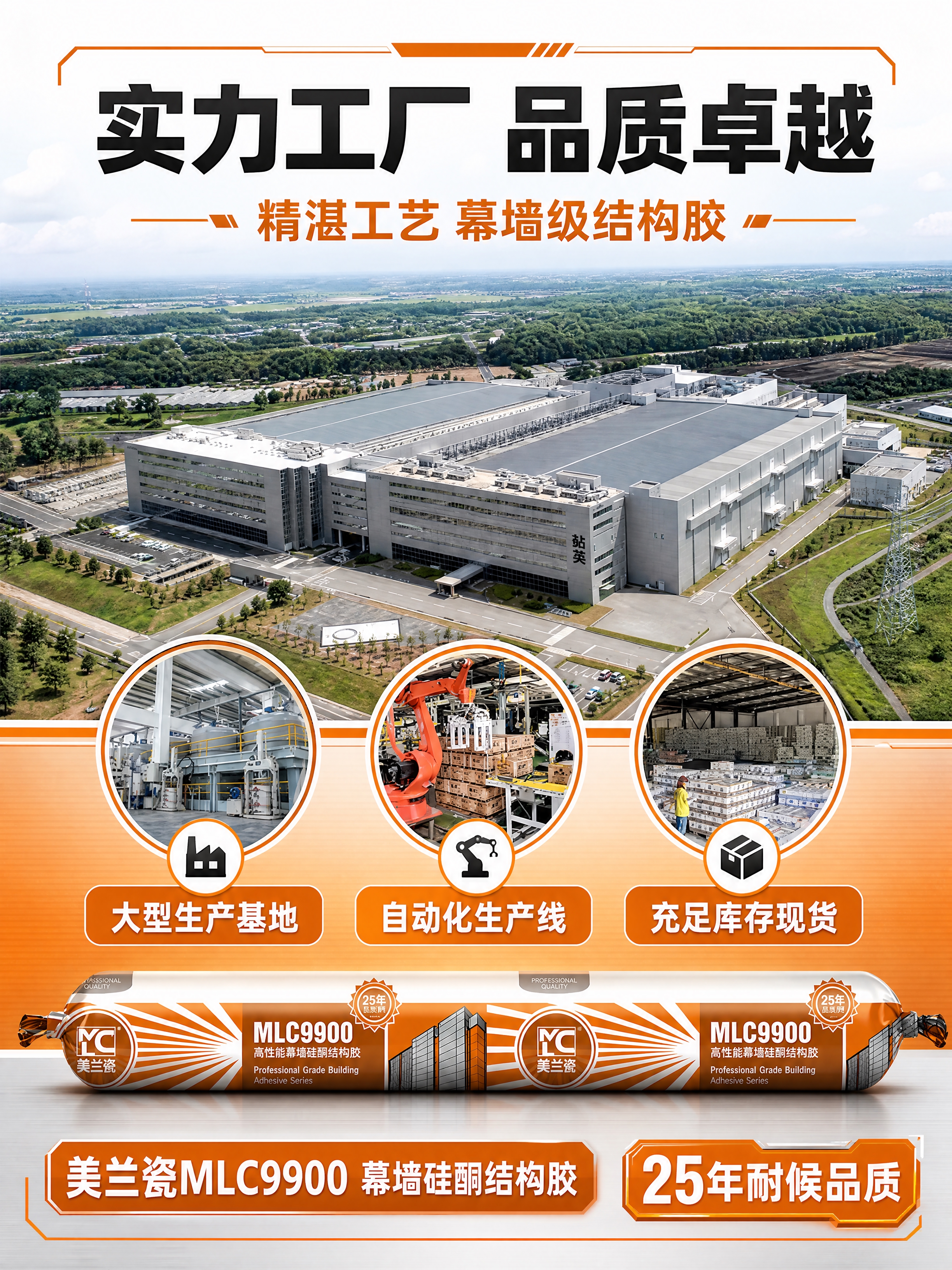 [商品] 使用【图1】美兰瓷MLC9900高性能幕墙硅酮结构胶… - 图片创意预览