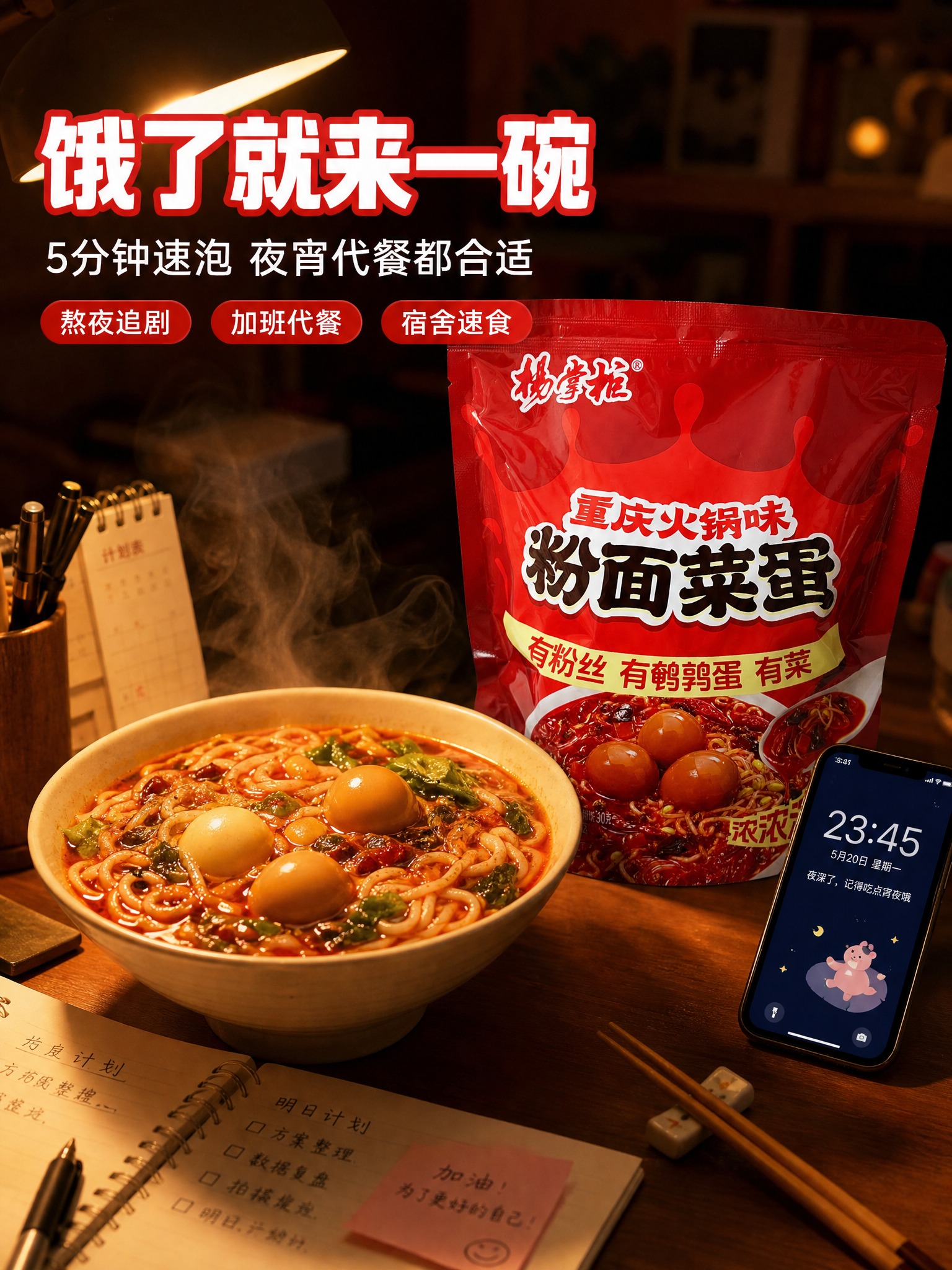 [商品] 使用【图4】重庆火锅味杨掌柜粉面菜蛋；保留深红色包装… - 图片创意预览