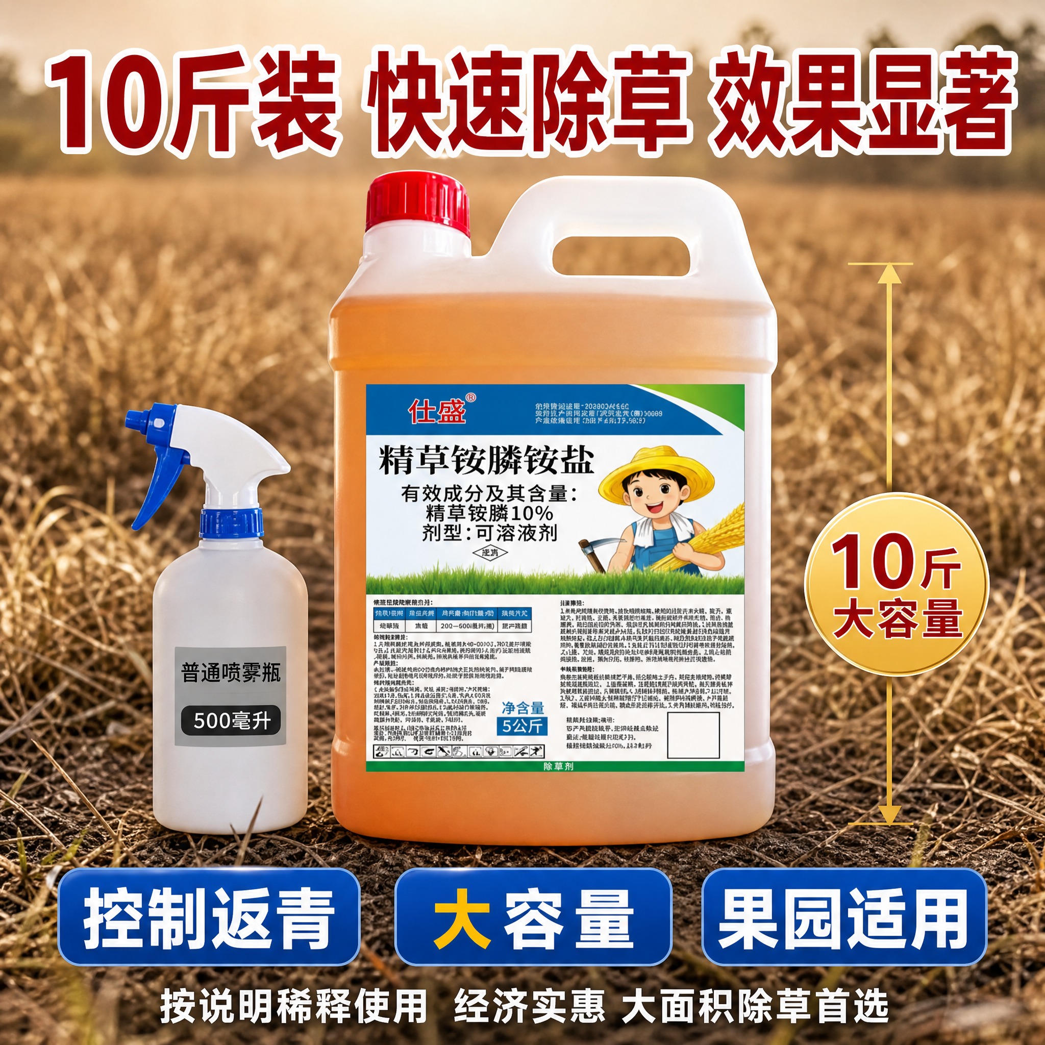 [主图-6] 规格容量与快速除草，10斤装性价比。 [统一基调… - 图片创意预览