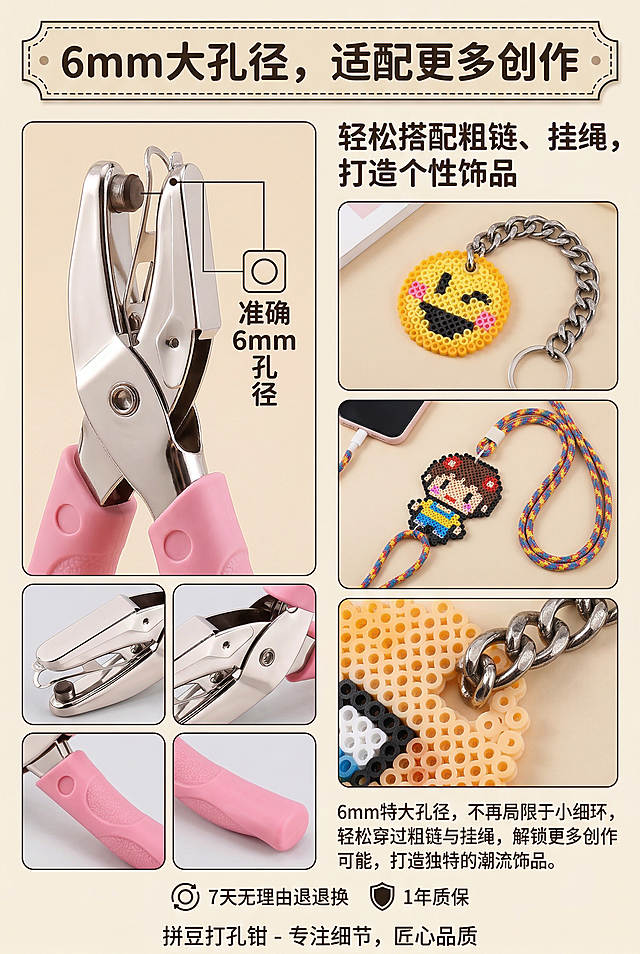2:3竖版电商详情图，严格还原拼豆打孔钳产品细节，聚焦6mm孔径适配场景。主标题“6mm大孔径，适配更多创作”，副标题“轻松搭配粗链、挂绳，打造个性饰品”。画面展示用6mm孔径打孔后的拼豆成品（如钥匙扣、背包挂饰），搭配粗链串起的效果。背景为浅米色，排版采用杂志式网格，左侧产品特写，右侧成品展示与文字说明，中文文字统一使用圆润无衬线字体，风格创意实用。禁止孔径尺寸失真，禁止成品与产品不匹配，禁止文字模糊，禁止背景杂乱，禁止文字字体不统一，禁止比例失调。