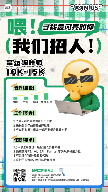 企业招聘岗位卡通感朋友圈海报预览效果