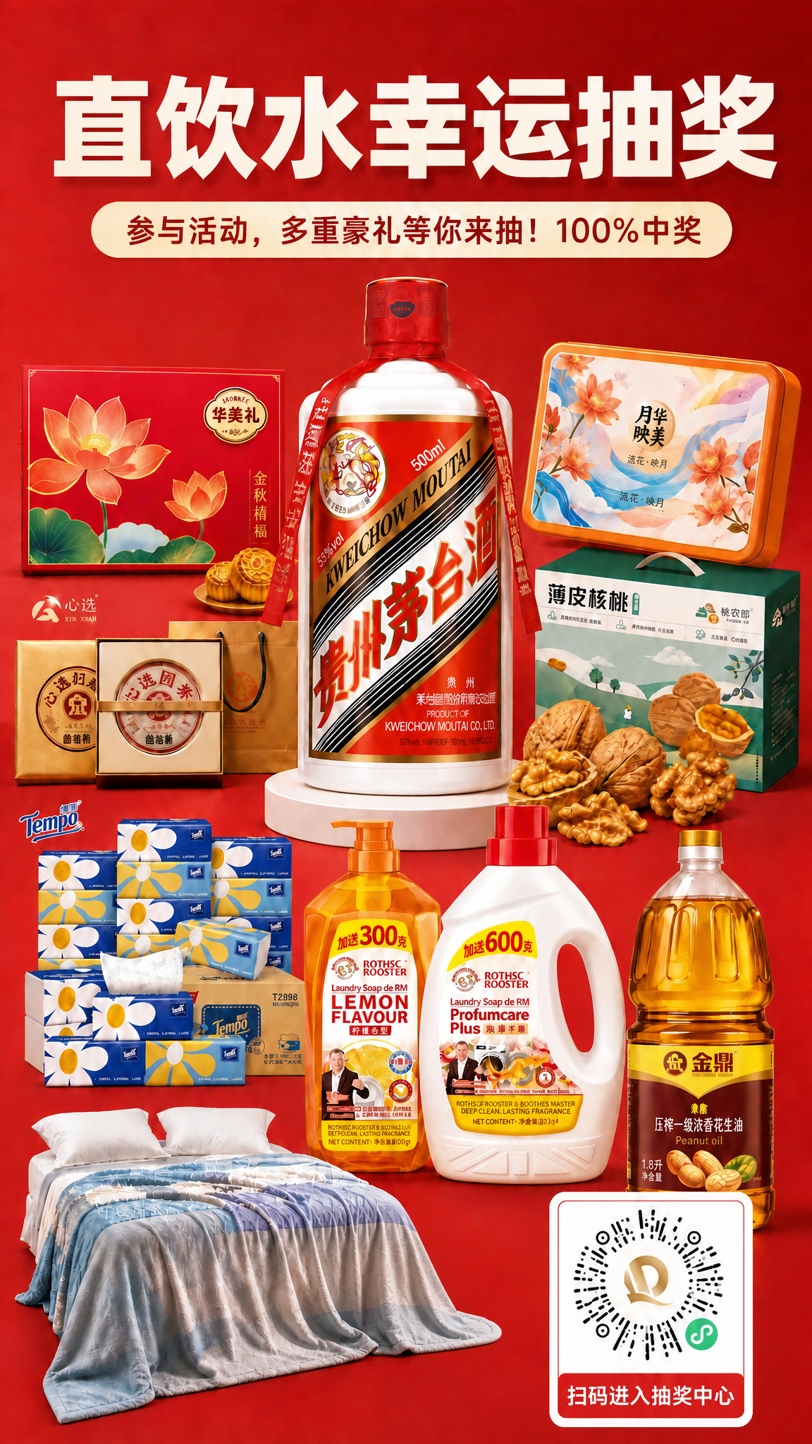 将海报底部的抽奖二维码（含下方"扫码进入抽奖中心"文字的整个二… - 图片创意预览