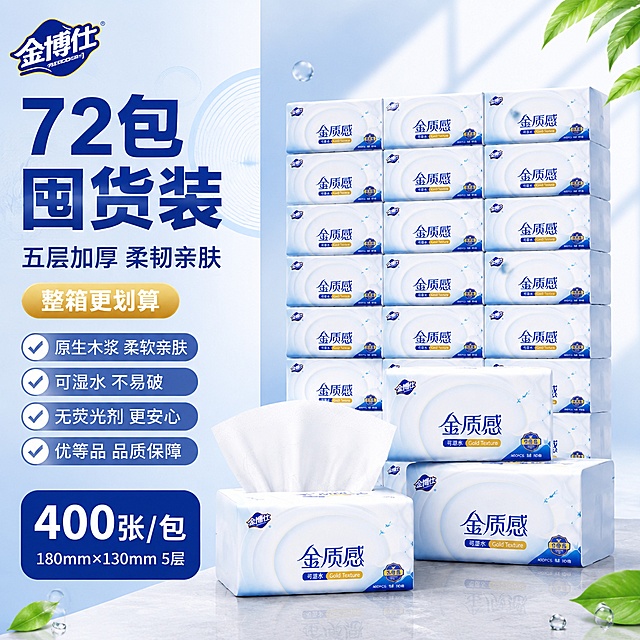 电商主图 金博仕金质感抽纸72包 第二张差异化主图 左文右品标签参数型版式

差异化说明：上一张是顶部大标题+中部整箱阵列+底部通栏的三段式居中对称结构。本次完全换版式，采用「左文右品标签参数型」，左侧40%为文字信息区，右侧60%为产品展示区，视角和构图与上一张完全不同，避免雷同。

画面主体：画面右侧60%区域为金博仕抽纸产品组合展示。前景是1包打开的抽纸（抽出几张洁白柔韧的纸巾，有细腻压花），中景是3包抽纸呈品字形错落摆放，背景是整齐堆叠的多排抽纸包装箱形成囤货墙，体现72包大容量。所有抽纸包装外观与输入产品图完全一致，大小比例统一准确，蓝白配色、金博仕Logo、金质感字样、优等品标识清晰不变形无色差。商品主体占画面约60%。

构图版式：采用「左文右品标签参数型」版式。左侧35%-40%为文字信息区（品牌+主标题+核心数字+卖点标签+参数卡片），右侧60%为产品展示区（前景打开包+中景3包+背景囤货墙），底部无通栏，整体左右分栏结构，与上一张三段式形成明显差异。

场景元素：背景为浅蓝到白色的渐变洁净空间，有柔和的窗光从右上方斜射进来，形成光影层次。底部是光滑的浅灰色台面，产品有自然投影和轻微反光。左侧文字区背景有淡淡的几何线条和圆形装饰元素，增加设计感。画面点缀几片绿叶和水滴元素，传递天然洁净感。左上角放金博仕品牌Logo。

文案版式（全部中文，左侧对齐排版）：
- 左侧顶部主标题：「72包囤货装」 超大号粗黑体 深蓝色，分两行排列
- 主标题下方副标题：「五层加厚 柔韧亲肤」 中号字体 深蓝色
- 副标题下方1个金色胶囊标签：「整箱更划算」 白字金底
- 再往下4个竖向排列的卖点标签（带勾选图标）：
  1. ✓ 原生木浆 柔软亲肤
  2. ✓ 可湿水 不易破
  3. ✓ 无荧光剂 更安心
  4. ✓ 优等品 品质保障
- 左下角参数卡片（深蓝底白字圆角矩形）：
  上：「400张/包」 大号数字
  下：「180mm×130mm 5层」 小号字
所有文字左对齐，层级分明，不遮挡产品。

光影质感：主光从右上方45度斜射，模拟窗边自然光，产品右侧和顶部受光明亮，左侧有柔和阴影，立体感强。纸巾纹理细腻真实，包装有轻微高光和质感，底部投影自然柔和。整体画面明亮通透，洁净清爽，商业摄影级质感。

配色字体：主色调为品牌蓝+白色，辅助色为金色（促销标签），点缀色为浅蓝渐变和绿色叶片。字体为粗黑体，主标题最大，数字其次，卖点标签再次，参数说明最小，层级清晰。

比例：1:1正方形 2K分辨率 文字清晰锐利 超高清商业摄影质感

负向提示词：产品大小不一致 比例失调 变形 文字错乱模糊 包装Logo错误 背景杂乱 水印 电商平台Logo 人物 多余杂物 灰蒙发暗 与上一张构图雷同