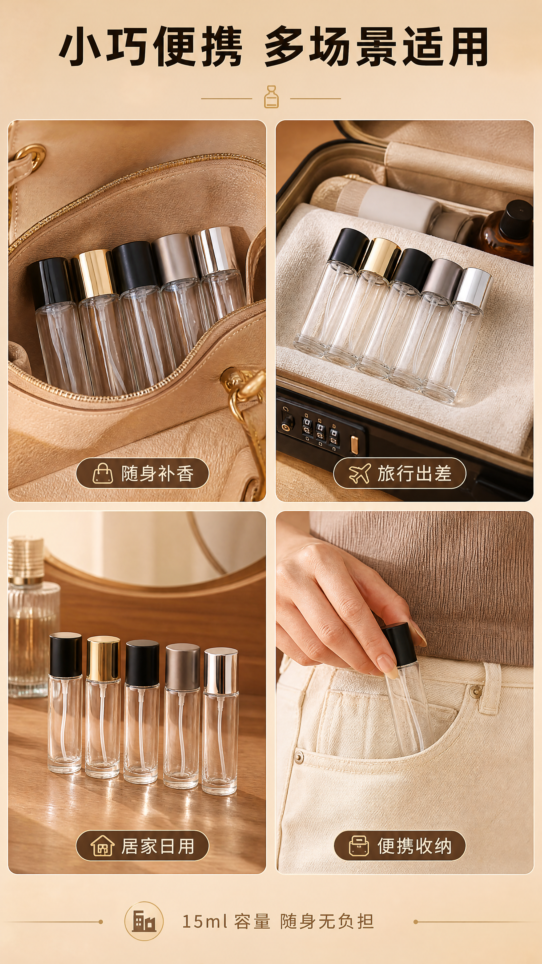 [商品] 使用【图4】【图5】多色玻璃香水分装瓶；保留15ml… - 图片创意预览