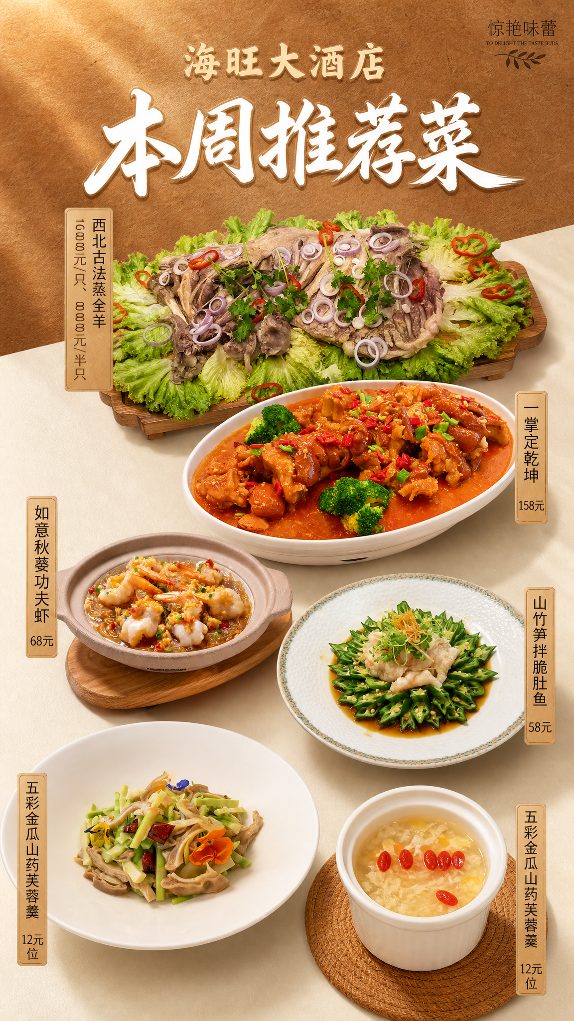 餐饮海报，参考图风格——新中式轻奢美食摄影风：暖棕牛皮纸纹理背… - 图片创意预览