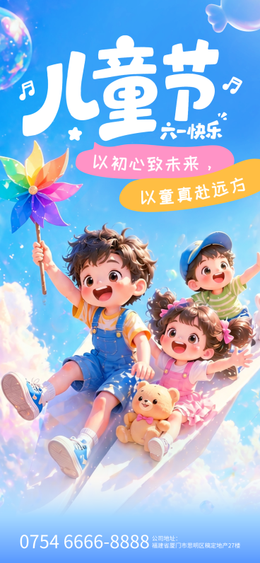 61六一儿童节企业行政3d卡通多巴胺通用朋友圈祝福海报预览效果