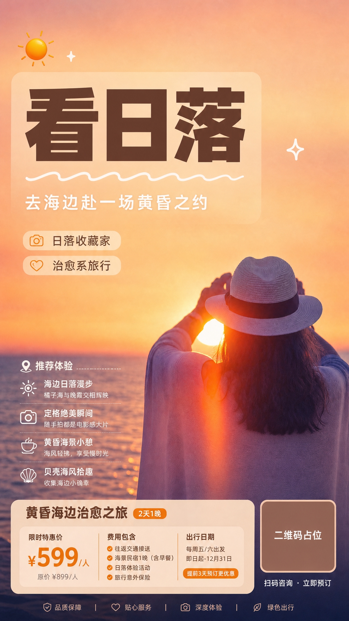 旅行海报，通用宣传风，版式精美。主标题必须完整呈现且为画面视觉… - 图片创意预览