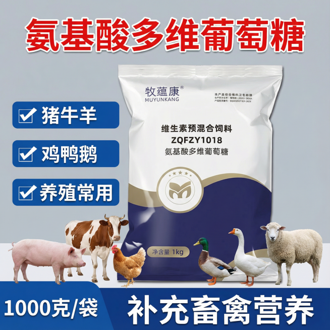 图片的产品是我提供的这个包装，我给的包装图片。图片上面标题写 氨基酸多维葡萄糖（大字突出，红色描边）
左边文案上下排列，每个框内分散一点横排写 猪牛羊，鸡鸭鹅，养殖常用，依次排开，每个框前面可以加一个预览效果