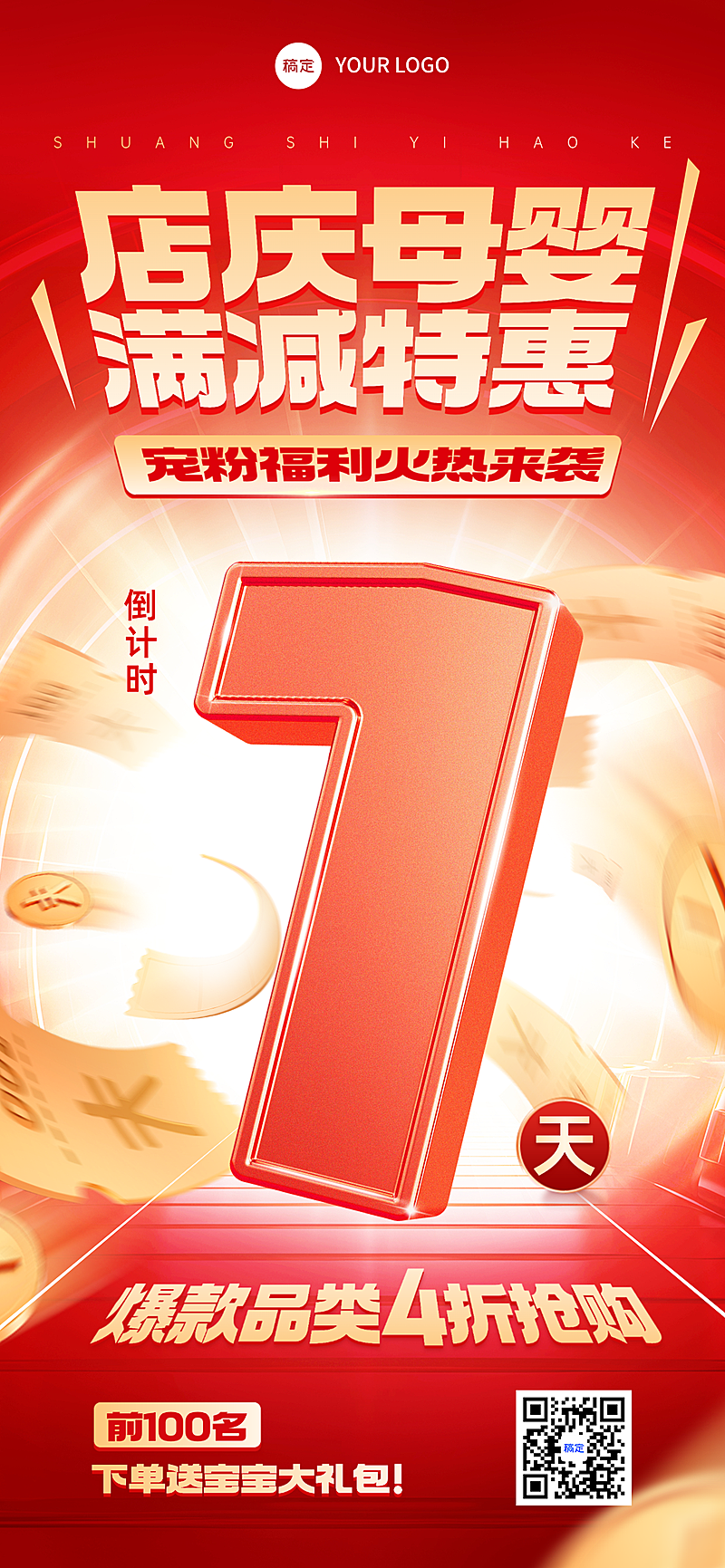 店庆大促母婴用品促销宣传喜庆红金倒计时全屏竖版海报