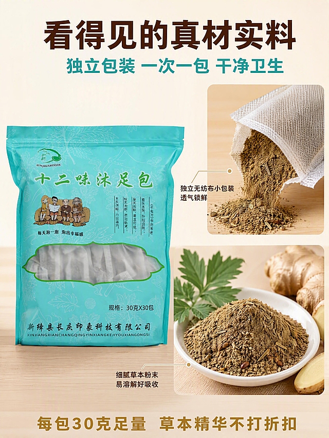 [第8张] 详情页产品细节-独立包装与药粉质地微距展示。本张使用【图1】作为产品主体。
[氛围/风格] 品质细节展示，微距摄影质感，真实可信，天然草本
[元素布局] 画面左侧是十二味沐足包大包装袋正面展示，占比约40%。右侧是细节特写区域：上方是撕开的独立小药包特写，白色无纺布材质，能看到里面棕褐色的细腻草本粉末正缓缓倒出，粉末颗粒均匀，夹杂着细小的艾草碎叶和花椒粒；下方是倒在白色瓷盘里的药粉堆，旁边放着一片新鲜艾草叶和一小块生姜做对比。背景是浅木色桌面和米白色背景墙，简洁干净。保持产品外观与输入图一致。
[光影质感] 45度侧光为主光源，突出药粉的细腻质感和无纺布的纹理，阴影柔和，细节丰富，整体明亮通透。
[配色色系] 全局底色 #FAF5EB（浅米黄）；主色青绿色（包装）、棕褐色（药粉）；辅助色浅木色、白色、艾草绿
[视角构图] 左右分栏构图，左侧产品全貌，右侧上下两个细节特写，阅读动线从左到右、从上到下。
[文字版式] 顶部居中大标题「看得见的真材实料」深棕色粗体大号字；副标题「独立包装 一次一包 干净卫生」青绿色中号字。右侧两个细节旁分别有引线标注：上方「独立无纺布小包装 透气锁鲜」，下方「细腻草本粉末 易溶解好吸收」，深棕色字配浅米色引线。底部小字「每包30克足量 草本精华不打折扣」暖姜黄色粗体字。
[比例分辨率] 3:4竖版比例，4K分辨率，文字清晰可辨，高清画质
[负向提示词] 变形，水印，文字错乱，文字过小，缺件错件，结构错误，颜色偏差，包装文字错乱，产品图模糊，背景杂乱