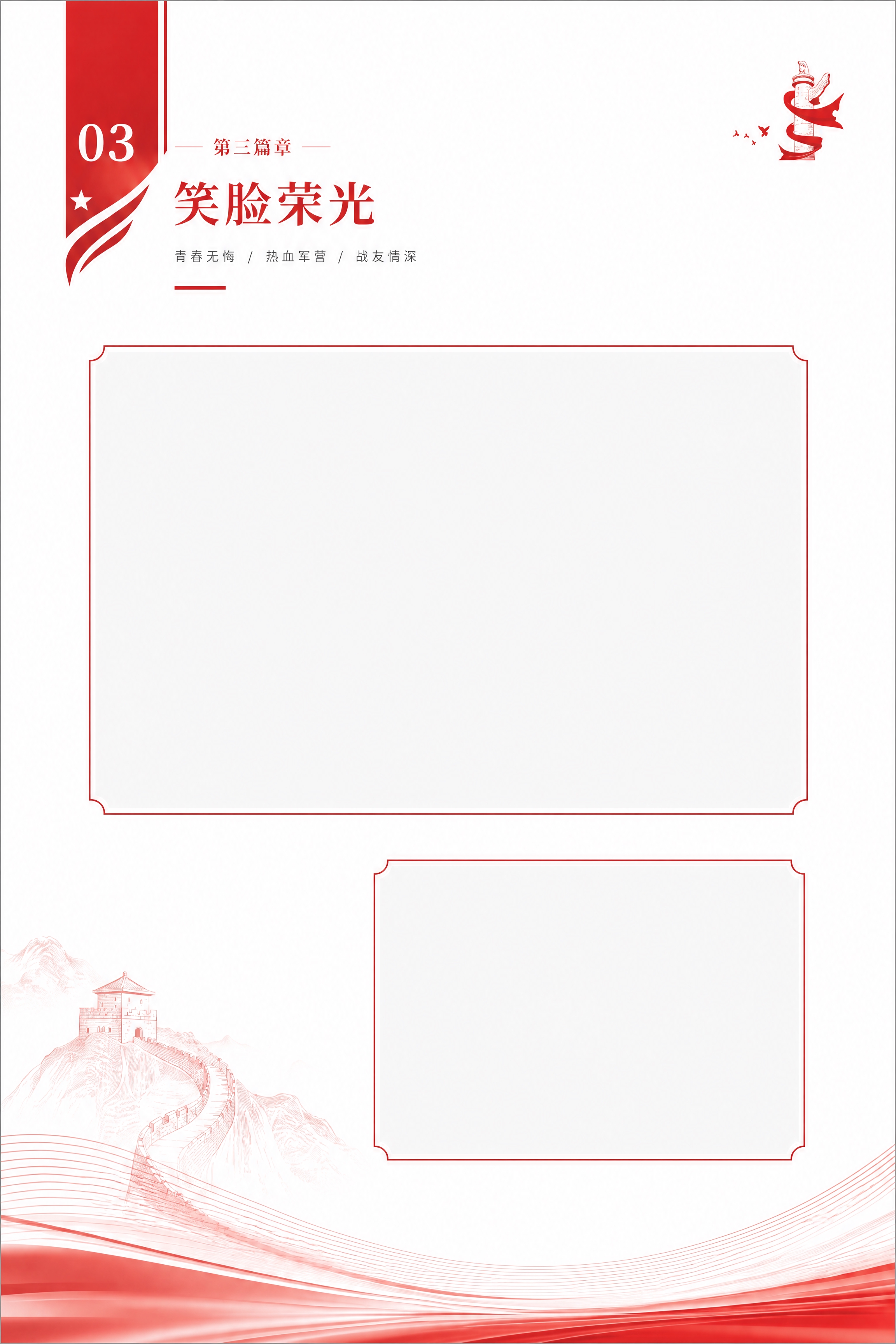 纪念册第三章内页底板，A4竖版比例，白色背景简约风格，与参考图… - 图片创意预览