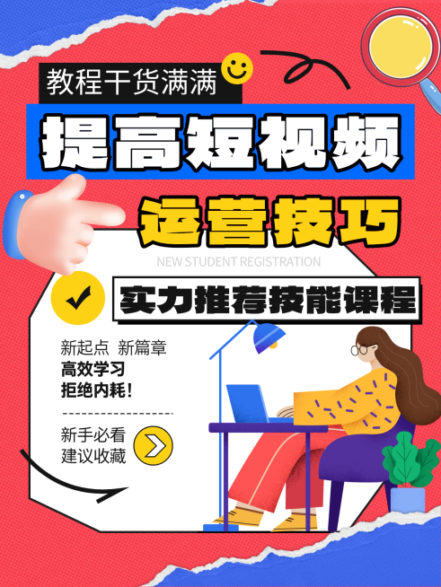 知识付费运营技巧分享小红书封面预览效果
