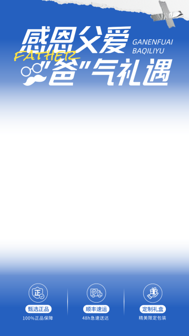 父亲节营销卖货宣传蓝色简约电商直播间上下组合贴片预览效果