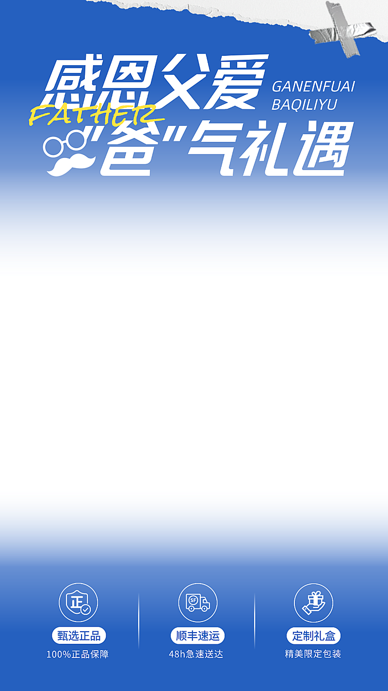 父亲节营销卖货宣传蓝色简约电商直播间上下组合贴片