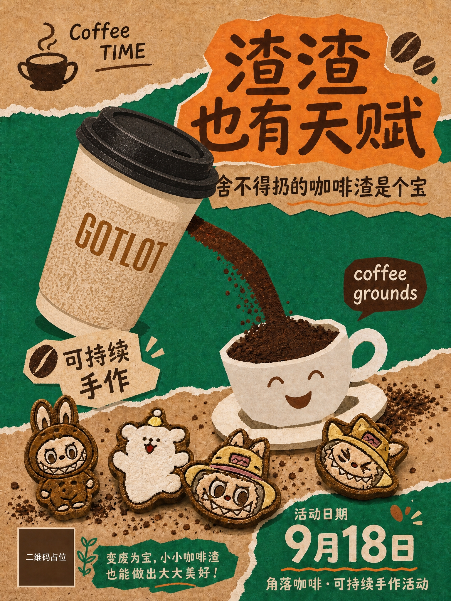 对海报做两处修改： 1. 左侧的GOTLOT角落咖啡纸杯整体向… - 图片创意预览