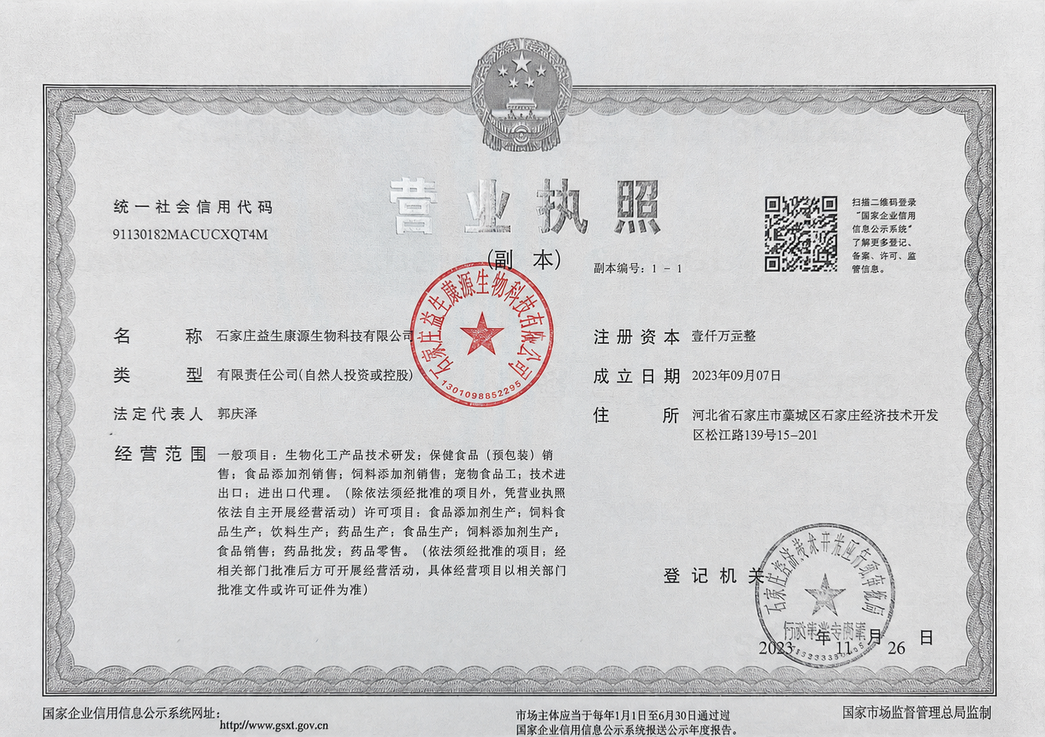 将营业执照上的住所地址修改为：河北省石家庄市藁城区石家庄经济技… - 图片创意预览