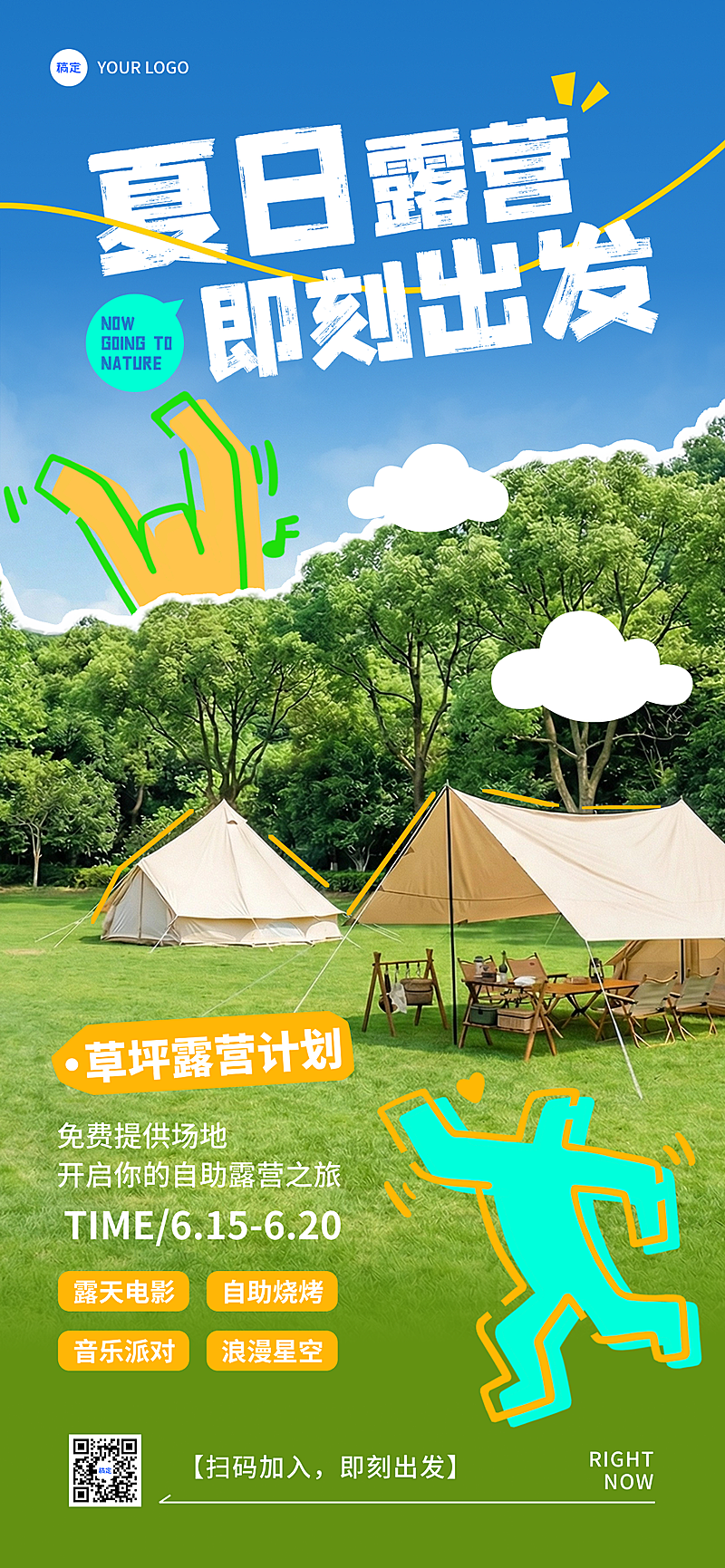 手绘风夏日户外露营活动手机海报