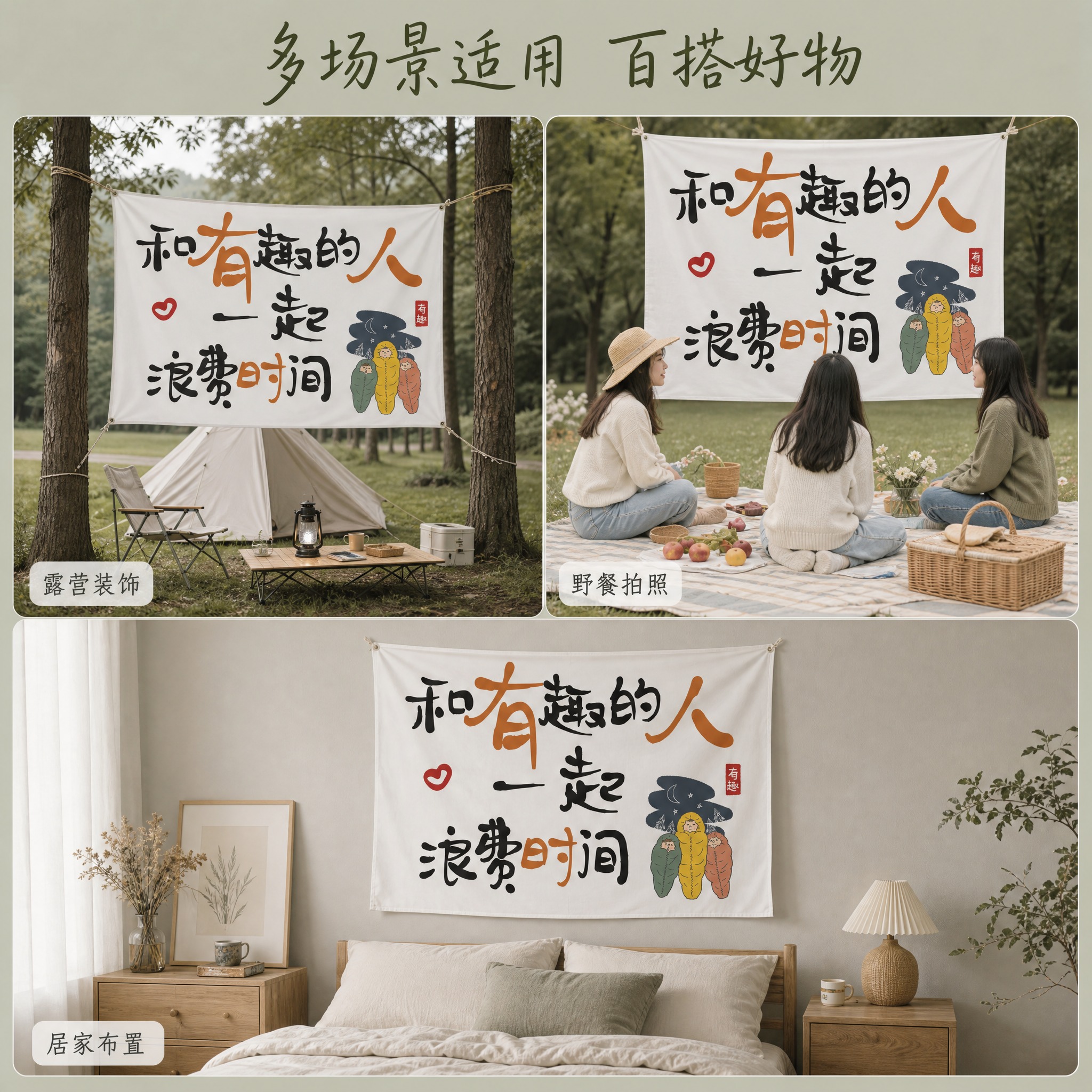 [主图-3] 户外挂布多场景适用展示图，素雅风格，展示产品在不… - 图片创意预览