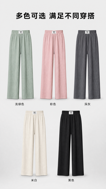 [第3屏] 多色全家福展示-2026冰丝阔腿裤5色可选系列展示。本屏使用【图1】【图2】【图3】【图5】【图6】作为产品主体。
[氛围/风格] 干净简约展示风，浅灰色渐变背景，整齐排列突出多色选择，商预览效果