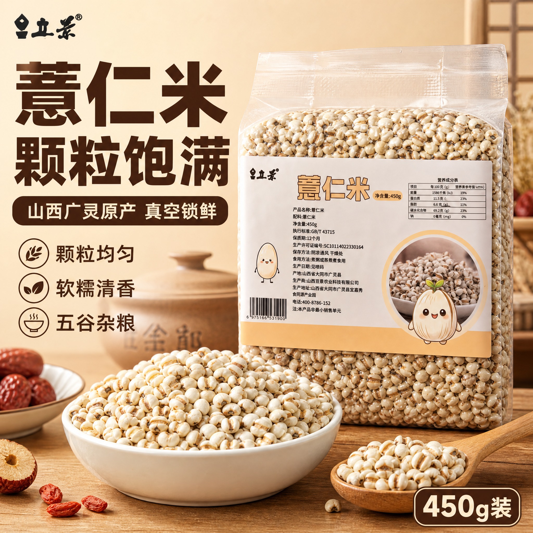 [主图-3] 薏仁米产品主图，突出颗粒饱满与祛湿养生的杂粮品质… - 图片创意预览