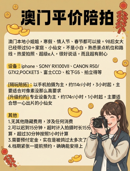 保留原海报所有文案，背景为米金色，添加手持相机的女大学生形象，搭配卡通春节元宝元素预览效果