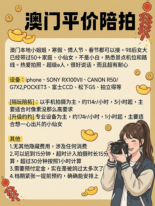 保留原海报所有文案，背景为米金色，添加手持相机的女大学生形象，搭配卡通春节元宝元素