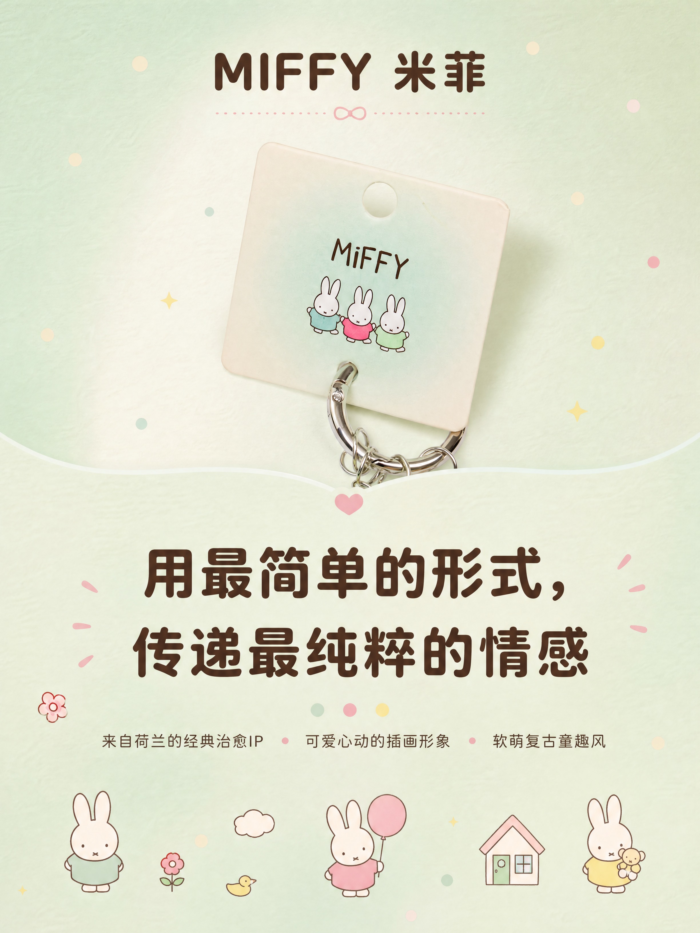 [商品] 使用【图1】米菲星星钥匙扣挂件的米菲吊牌部分；保留吊… - 图片创意预览