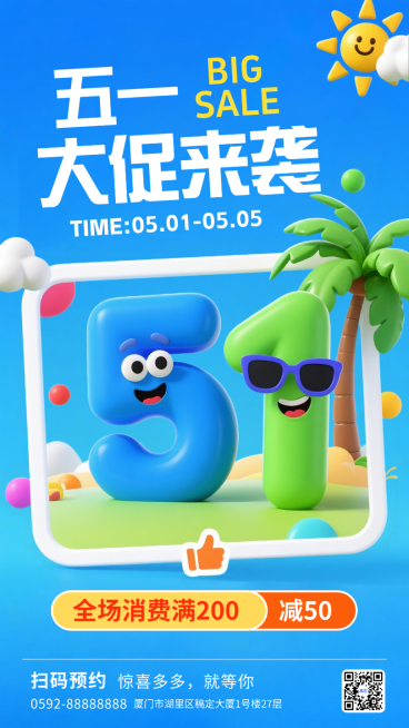 蓝色3D可爱膨胀风五一放假促销特惠活动手机海报预览效果