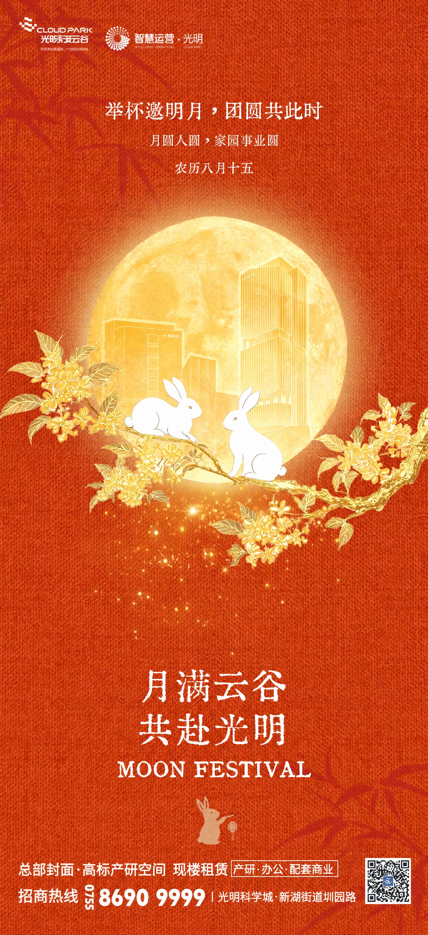 将第一张图中的天安云谷现代建筑群插画融入第二张中秋海报中央的金… - 图片创意预览