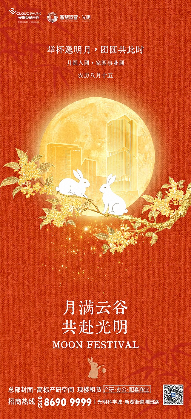 将第一张图中的天安云谷现代建筑群插画融入第二张中秋海报中央的金黄色月亮中：月亮内部隐约透出第一张图的楼体轮廓与建筑群剪影，楼体颜色由红色渐变改为金黄色，与月亮融为一体，如同月影中的云谷建筑；保留第二张海报的整体构图、文字、玉兔、桂花枝、红色背景和品牌信息不变，月亮保持金黄圆月质感，楼体在月光中若隐若现、轮廓清晰但不过于抢眼，整体氛围祥和精美。