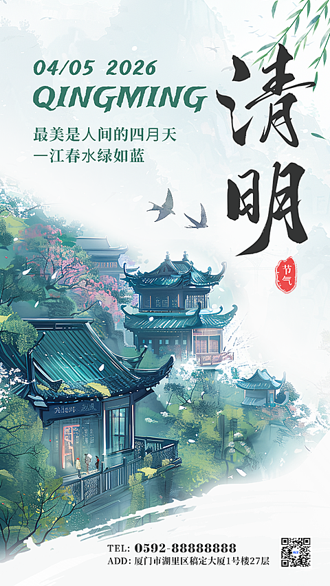 墨绿色古风插画清明节气节日祝福手机海报
