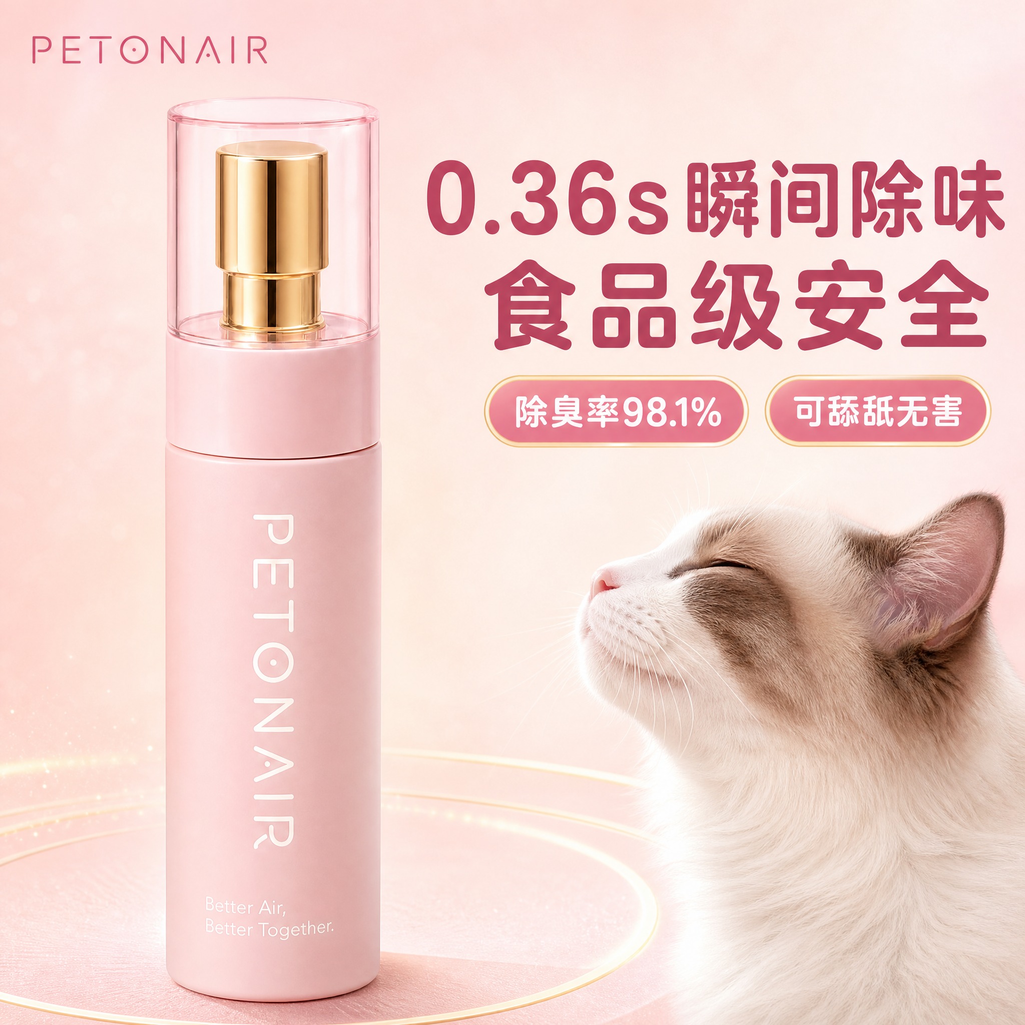 [主图-1] 首屏标题主图，核心任务：0.36s瞬间除味 食品… - 图片创意预览