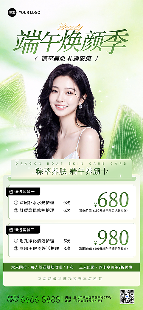 清新夏日感端午美业医美焕颜价格表节日营销全屏竖版海报