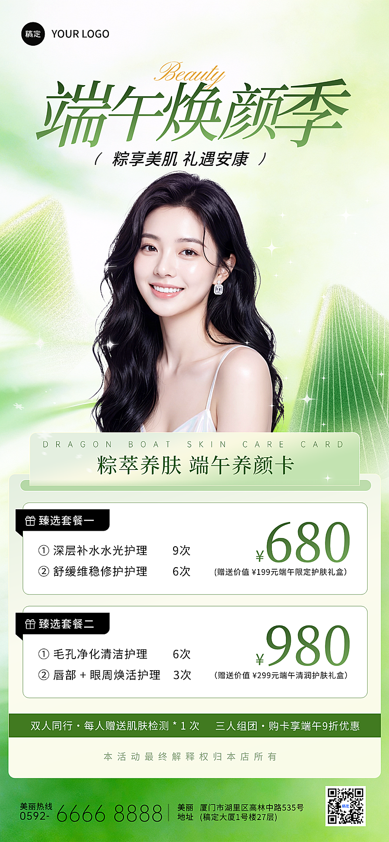 清新夏日感端午美业医美焕颜价格表节日营销全屏竖版海报