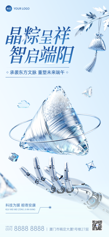 端午节IT互联网节日祝福科技感全屏竖版海报预览效果