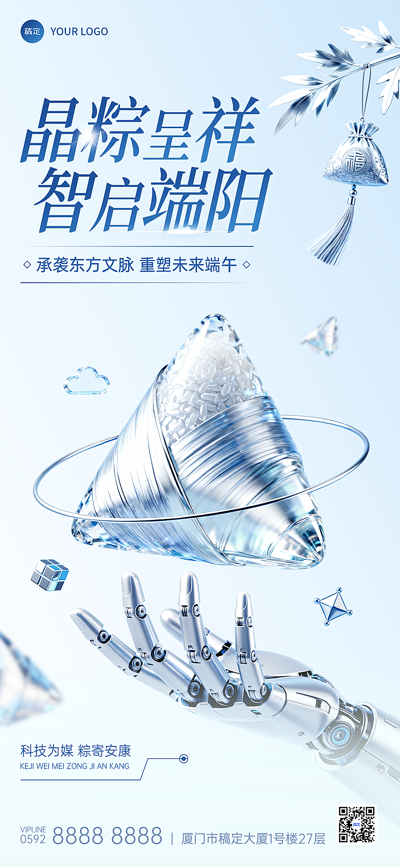 端午节IT互联网节日祝福科技感全屏竖版海报