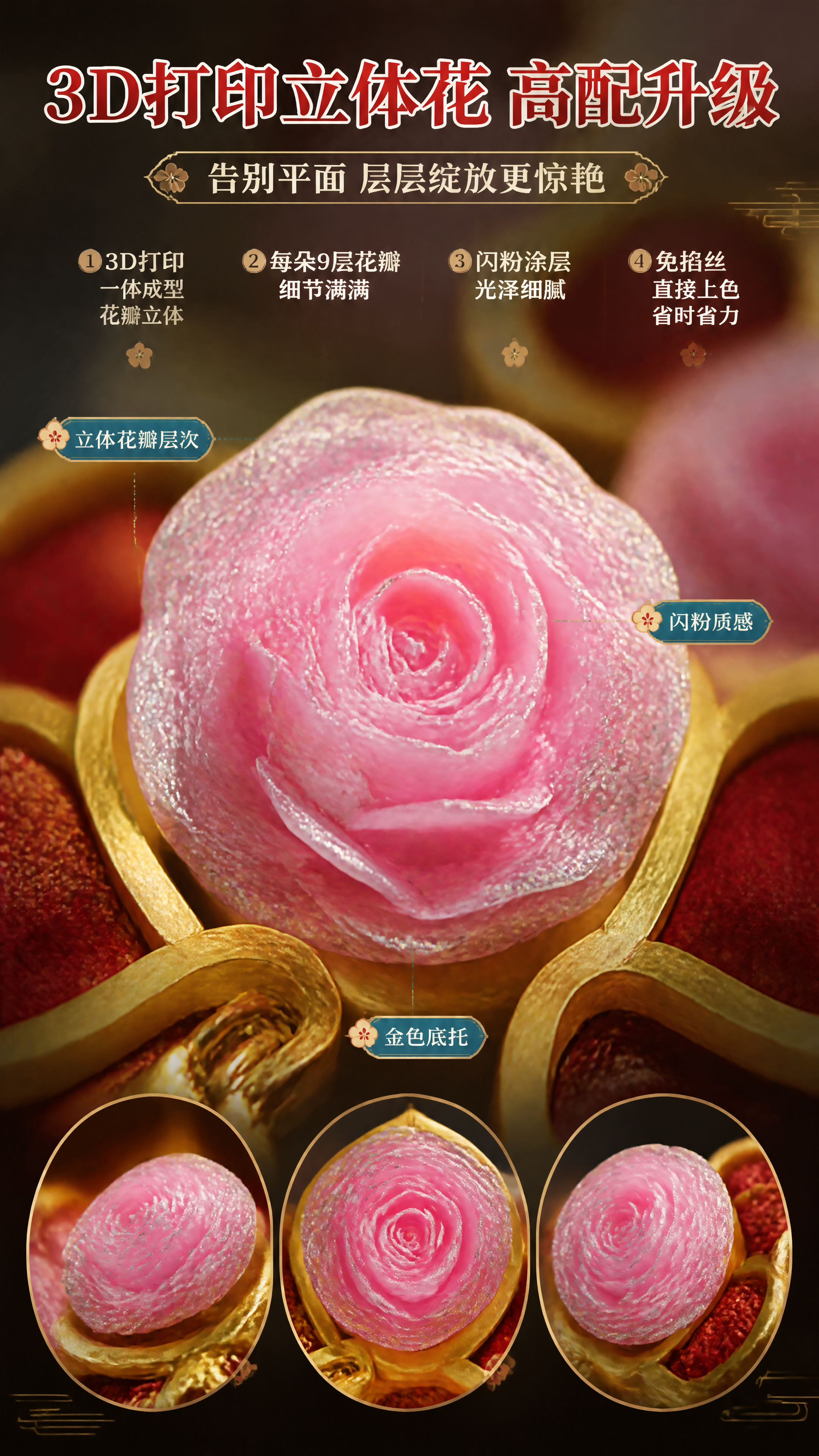 [商品] 使用【图2】【图7】高配立体粉玫瑰花细节特写；保留玫… - 图片创意预览