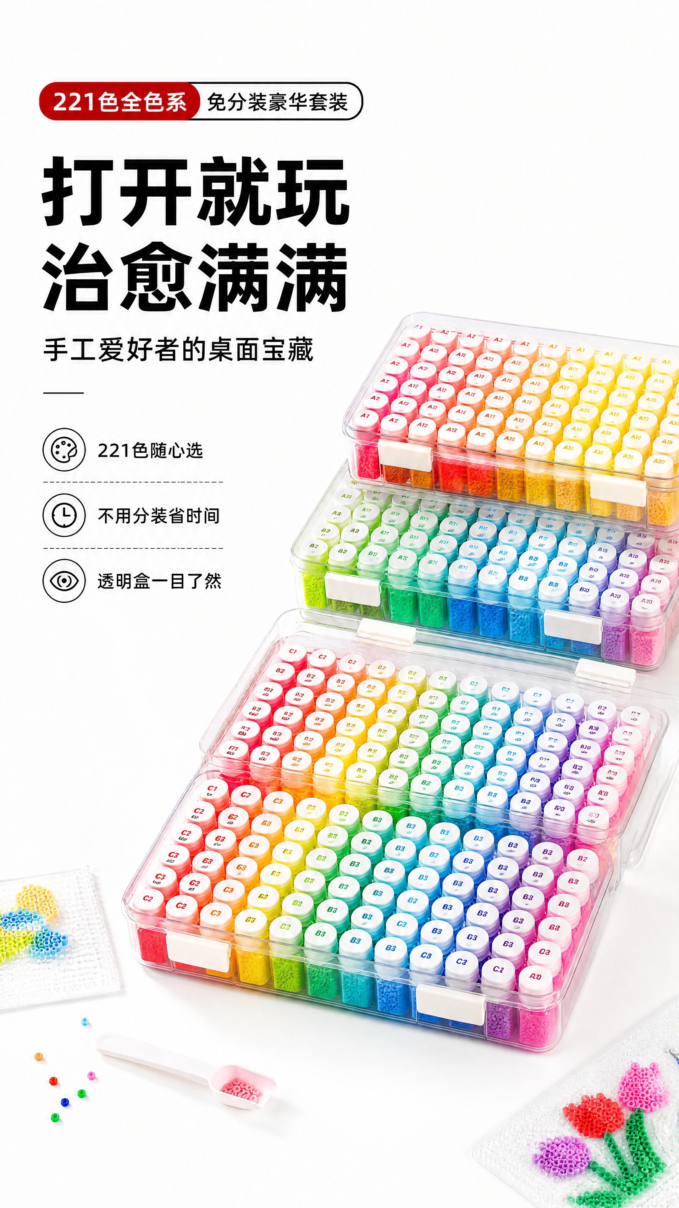 [商品] 使用【图1】221色全色系拼豆免分装豪华收纳套装；保… - 图片创意预览