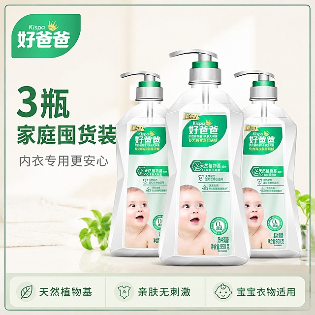 [主图-2] 好爸爸亲肤洗衣露3瓶组合家庭装展示主图
[氛围风格] 干净清新洁净感，简约大气符合抖音平台风格
[画质] 商业摄影质感、光线柔和通透、产品清晰真实、画面干净高级
[元素] 三瓶好爸爸洗衣露呈三角错落摆放，保持每瓶产品外观、物理结构、材质质感、颜色与输入产品图绝对一致，杜绝任何变形和色差，精细化处理。商品主体占比严格控制在60%-80%之间，画面四周加上细边框，模仿全网爆款主图设计。浅米白简约背景，干净通透，突出产品主体。左上角提取原产品好爸爸Logo放置安全区，保持字形配色不变。
[光影] 主光源正面柔和打光，辅光侧面提亮产品轮廓，高光清晰不溢出，暗部有层次，整体通透干净，符合清洁用品的洁净感
[配色] 主色调浅米白，辅助色提取产品本身的绿色和银色，整体清新干净
[视角构图] 平视角度，产品主体错落居中构图，景深较浅，突出产品
[文字版式] 左上角Logo下方大字主文案"3瓶家庭囤货装"，绿色粗体；下方小字"内衣专用更安心"，约一半大小，浅灰色，不遮挡产品。底部三列卖点排列，每列一个卖点：第一列"天然植物基"，第二列"亲肤无刺激"，第三列"宝宝衣物适用"，文字清晰，和背景对比强烈，文字不遮挡产品。保持所有文字清晰可读，不模糊，不遮挡产品主体
[输出要求] 1:1比例，文字清晰可辨，超高清商业摄影质感
[负向提示词] 变形，文字错乱，产品图模糊，背景杂乱，水印，电商平台Logo，色差，产品变形，文字遮挡主体