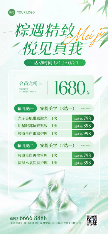 端午节医美美业活动营销促销清新绿意全屏竖版海报预览效果
