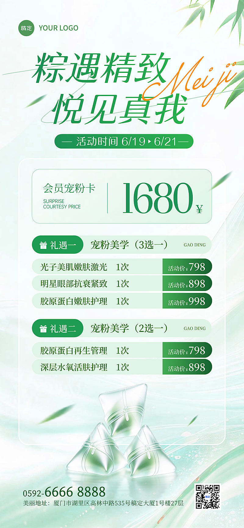 端午节医美美业活动营销促销清新绿意全屏竖版海报