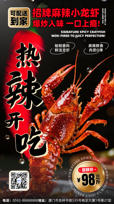 美食啤酒小龙虾初夏促销宣传海报预览效果