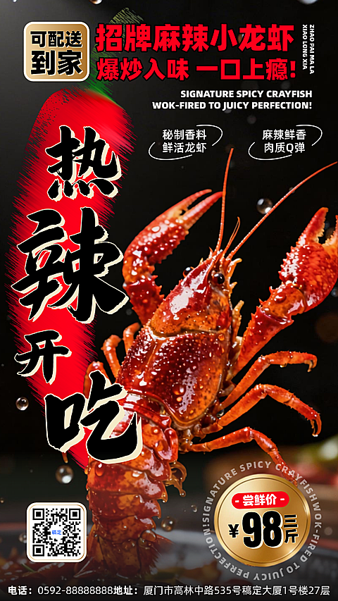 美食啤酒小龙虾初夏促销宣传海报