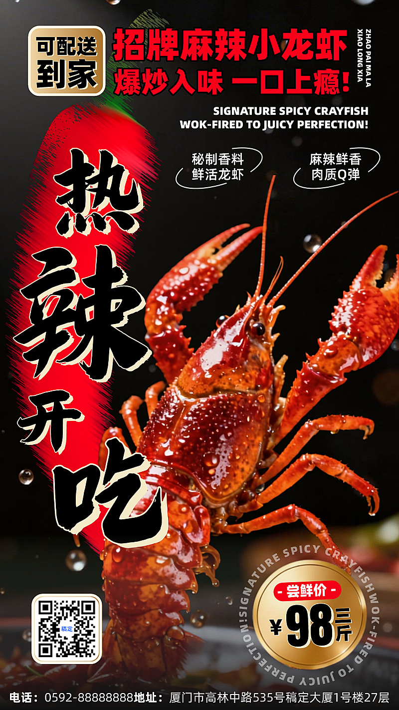 美食啤酒小龙虾初夏促销宣传海报