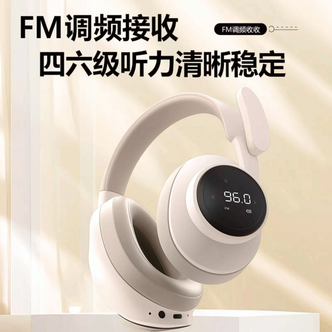 四六级考试专用蓝牙耳机，突出支持FM调频广播接收功能，青春阳光浅色系背景，展示调频显示屏，文案："FM调频接收 四六级听力清晰稳定"，青春阳光风格，产品清晰展示，淘宝天猫1:1主图比例预览效果