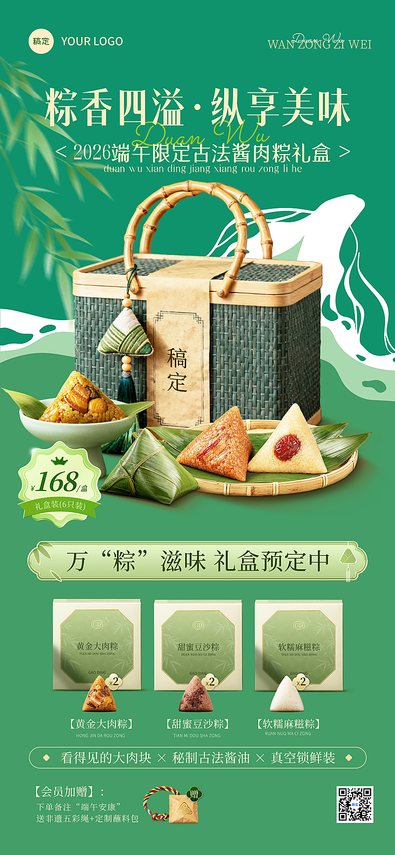 端午节礼盒节日促销活动宣传国潮风全屏竖版海报